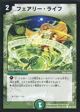 フェアリー・ライフ [DMBD09 20/20] | トレカカク～デュエマ価格サイト～