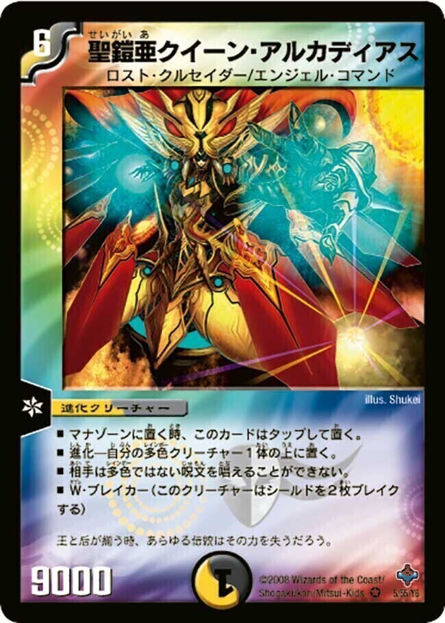 聖鎧亜キング・アルカディアス [DM26 秘3/秘3] | トレカカク～デュエマ