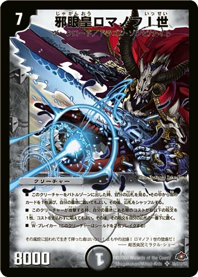 超神羅ロマノフカイザー・NEX [DM35 S4/S5] | トレカカク～デュエマ