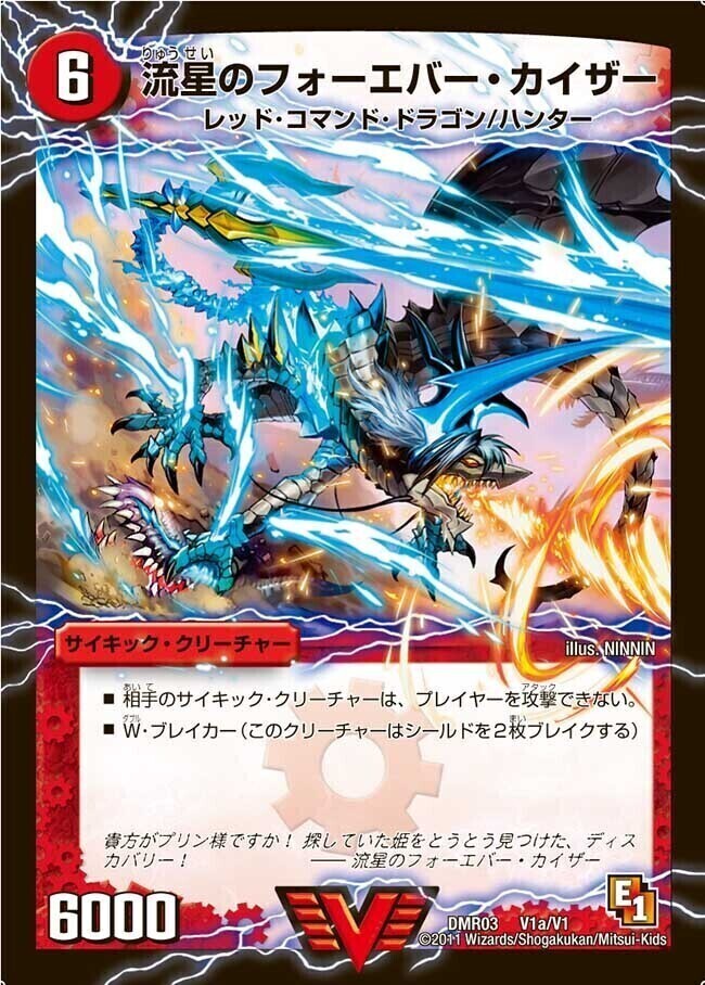 リュウセイ・天下五剣カイザー [DMBD09 4/20] | トレカカク～デュエマ