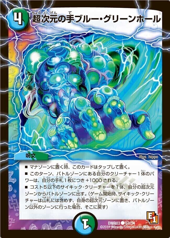 超次元ロマノフ・ホール [P62/Y9] | トレカカク～デュエマ価格サイト～