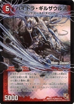 ハイドラ・ギルザウルス/死海竜ガロウズ・デビルドラゴン [DMR01 59m