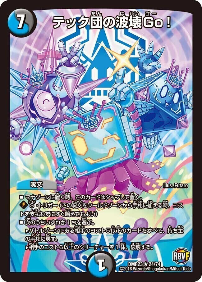 ドレミ団の光魂Go! [DMR23 20/74] | トレカカク～デュエマ価格サイト～