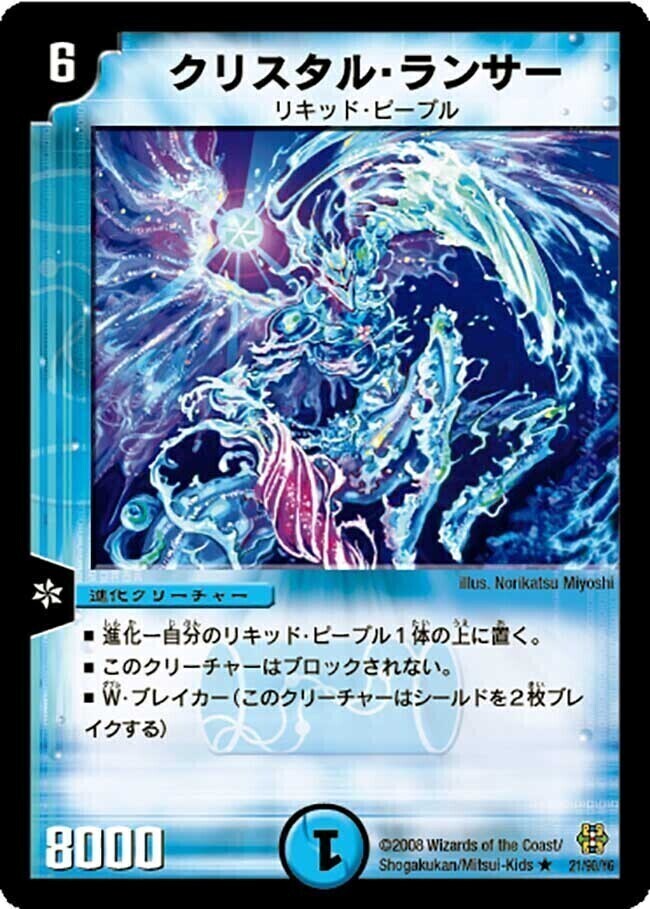 クリスタル・ランサー [DMC42 21/90] | トレカカク～デュエマ価格サイト～