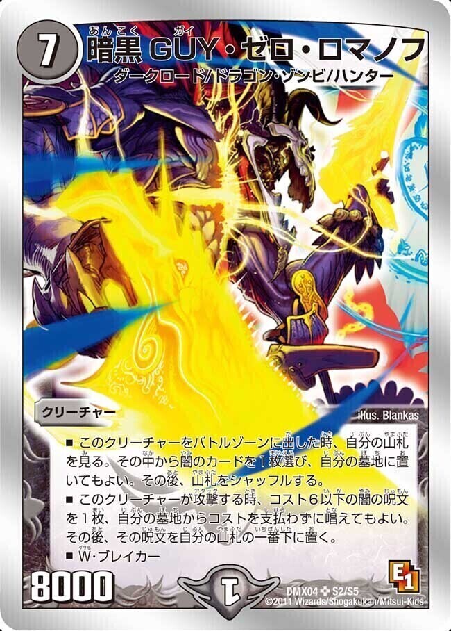 超神羅ロマノフカイザー・NEX [DM35 S4/S5] | トレカカク～デュエマ