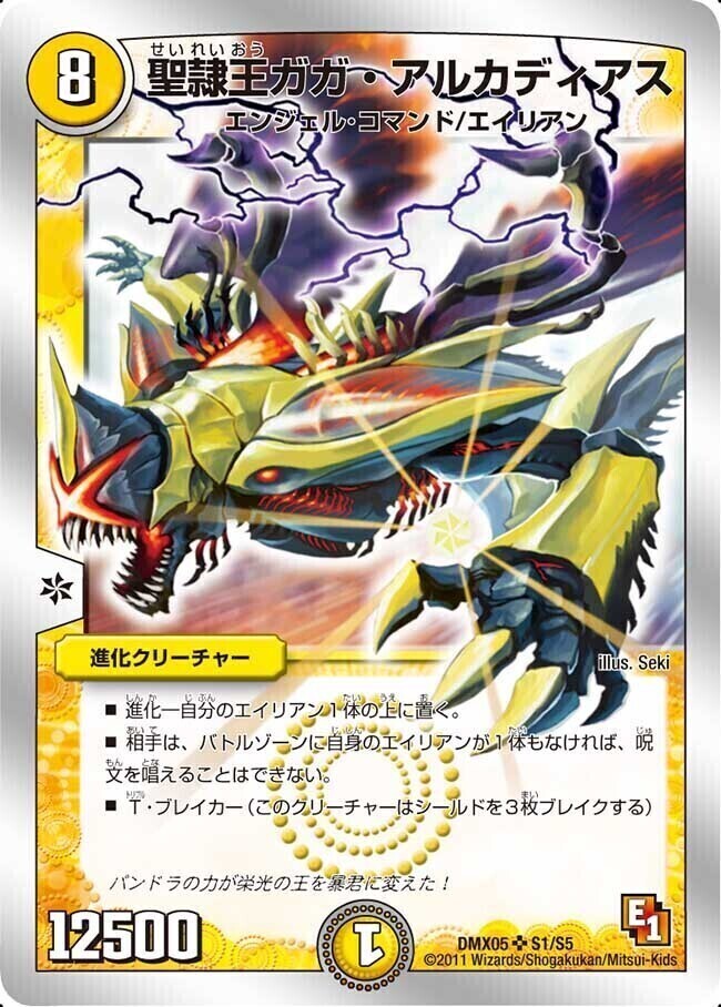 聖鎧亜キング・アルカディアス [DM26 S3/S5] | トレカカク～デュエマ