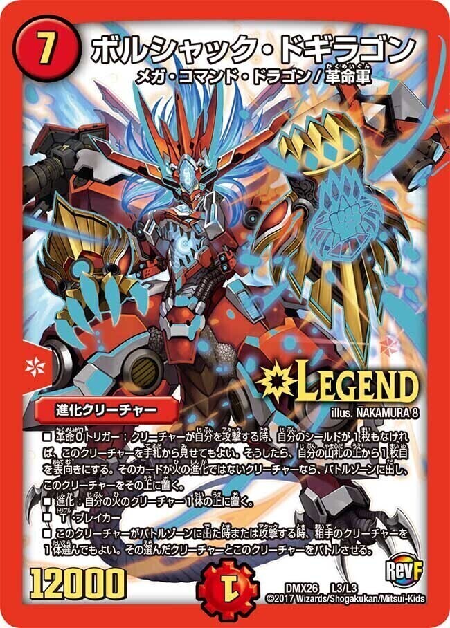 ボルシャック・ドギラゴン [DMR19 L2/L2] | トレカカク～デュエマ価格