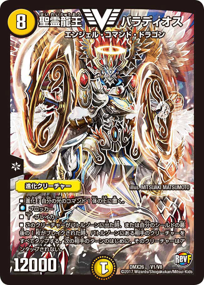 聖霊龍王 バラディオス [DMX26 V1/V8] | トレカカク～デュエマ価格サイト～