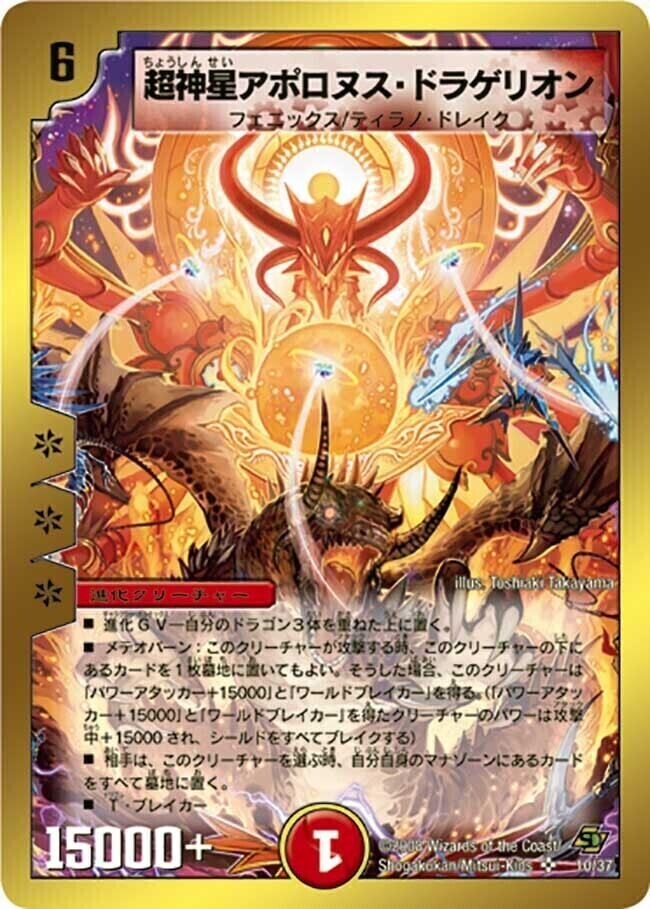 超神星アポロヌス・ドラゲリオン [DMEX01 21/80] | トレカカク