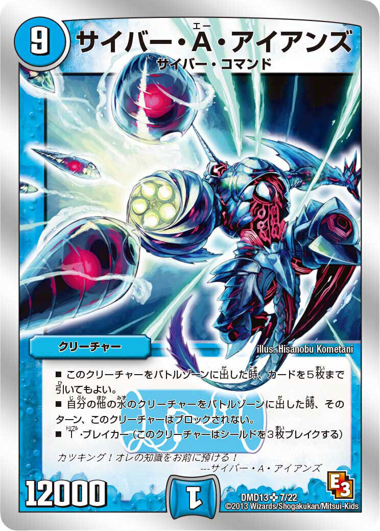 サイバー・A・アイアンズ [DMD13 7/22] | トレカカク～デュエマ価格