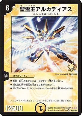 聖霊王アルカディアス [DMC54 14/20] | トレカカク～デュエマ価格サイト～