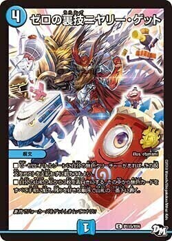ゼロの裏技ニヤリー・ゲット [P115/Y16] | トレカカク～デュエマ価格