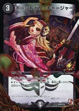 ボーンおどり・チャージャー [P40/Y12] | トレカカク～デュエマ価格