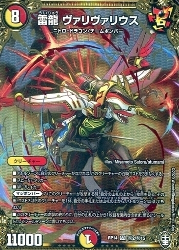 雷龍 ヴァリヴァリウス [DMRP21 SP1/SP5] | トレカカク～デュエマ価格