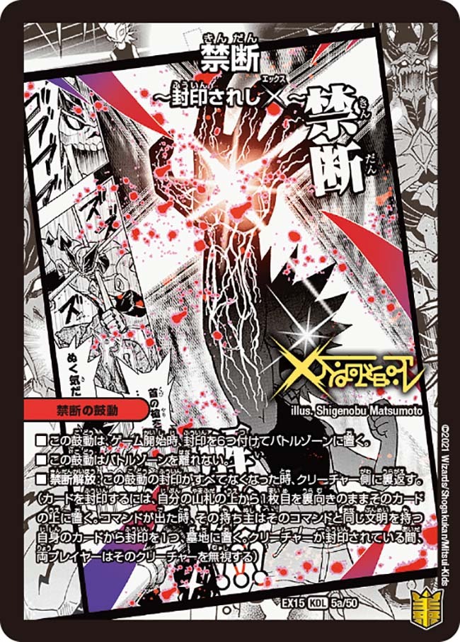 禁断～封印されしX～/伝説の禁断 ドキンダムX [DMR19 FL秘1/FL1