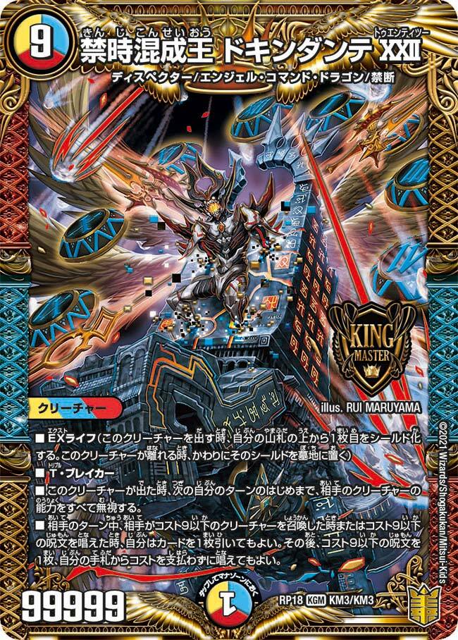 禁断/伝説の禁断ドキンダムx 禁断文字 ars10+ 禁断/伝説の禁断