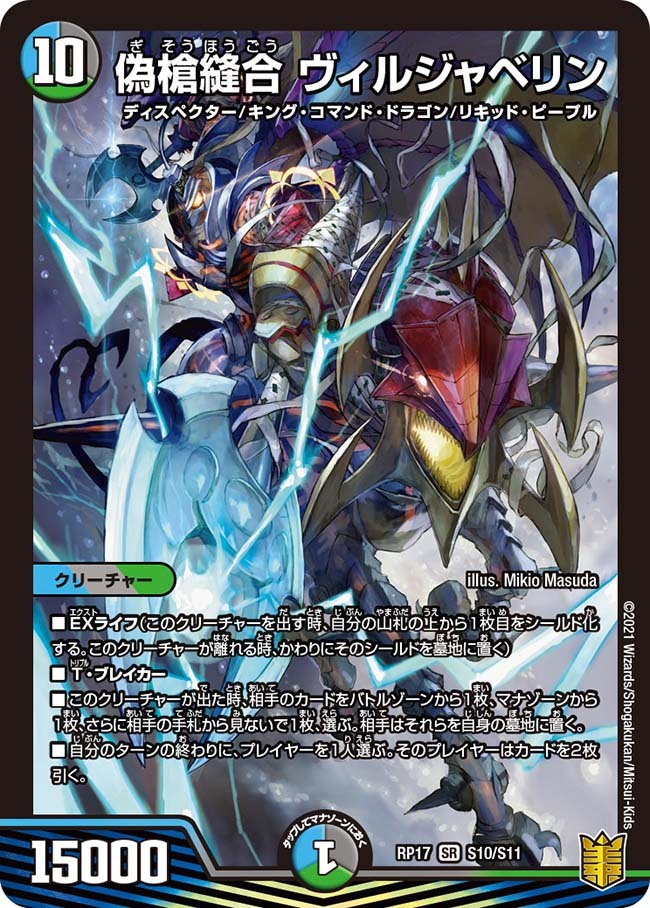 クリスタル・ジャベリン [DMC27 S2/S5] | トレカカク～デュエマ価格