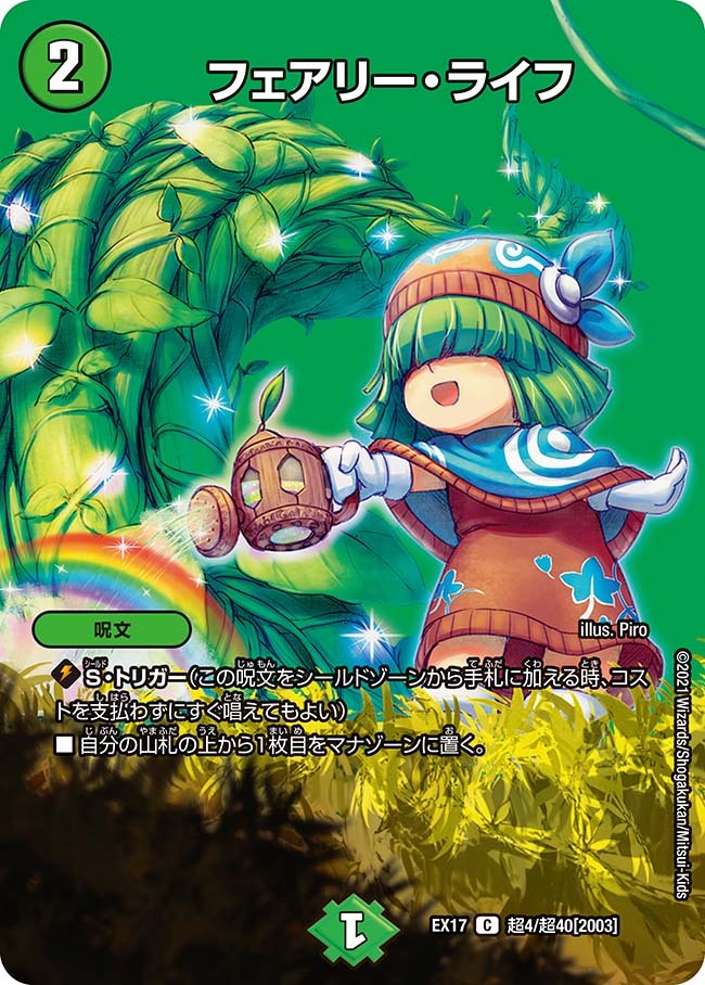 フェアリーライフ 初期 foilプロモ