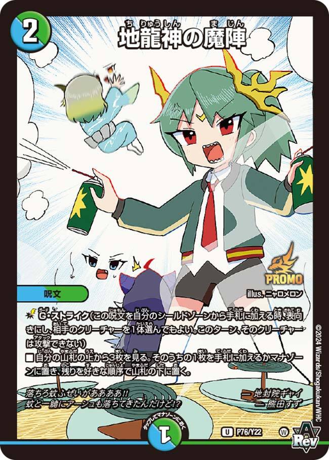 地龍神の魔陣 [P76/Y22] | トレカカク～デュエマ価格サイト～