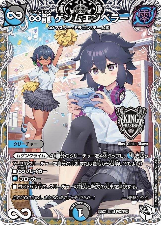 ∞龍 ゲンムエンペラー [DMRP15 KM1/KM3] | トレカカク～デュエマ価格