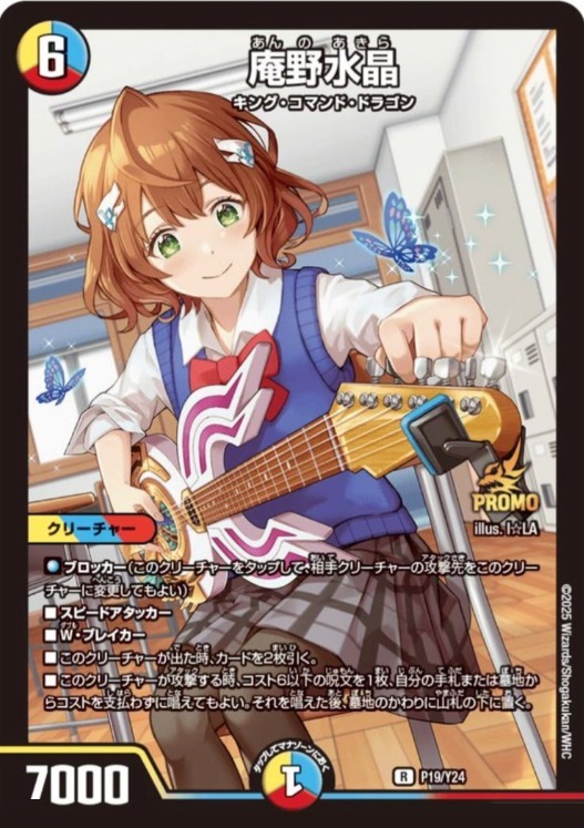 庵野水晶 [P19/Y24] | トレカカク～デュエマ価格サイト～