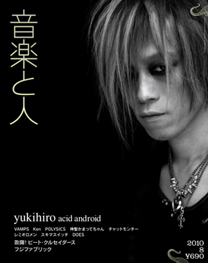 音楽と人 8月号は yukihiro（acid android）表紙！ - TOWER RECORDS ONLINE