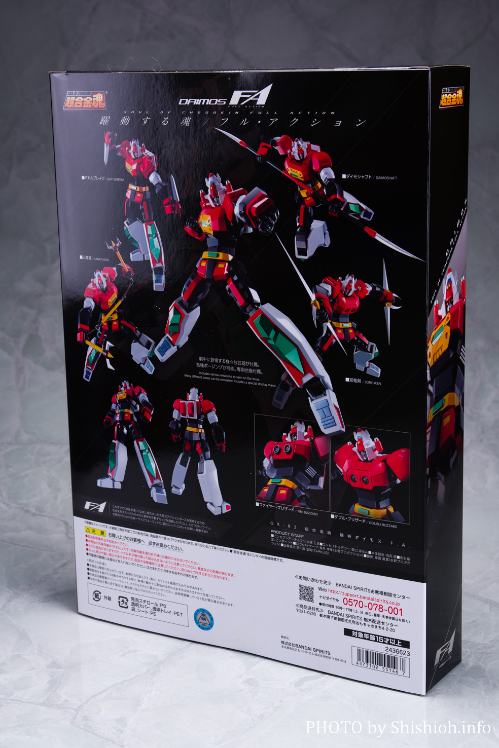 レビュー】 超合金魂 GX-83 闘将ダイモス F.A.
