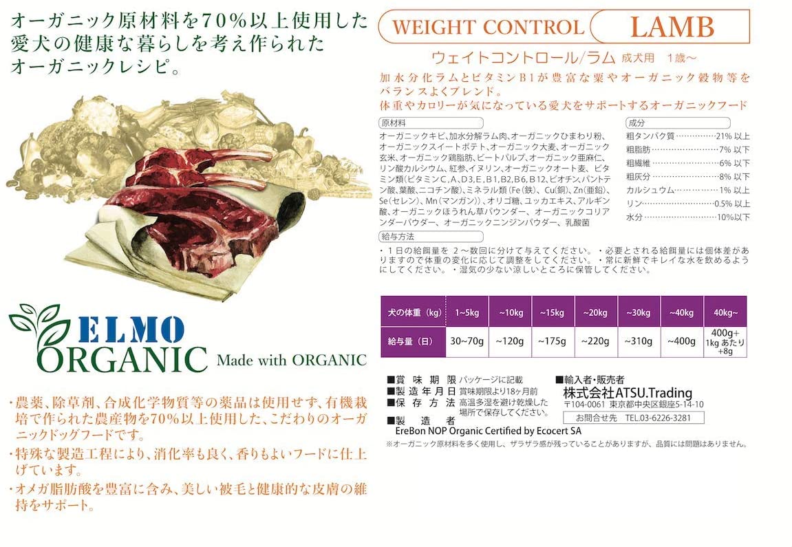 楽天市場】ELMO エルモ オーガニック ドッグフード ウェイト