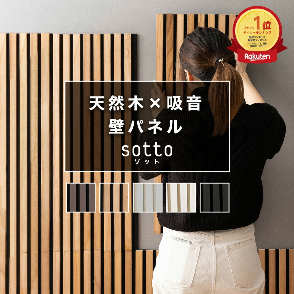 楽天市場】壁 パネル おしゃれ しゃれ ウッドパネル 吸音パネル 吸音材