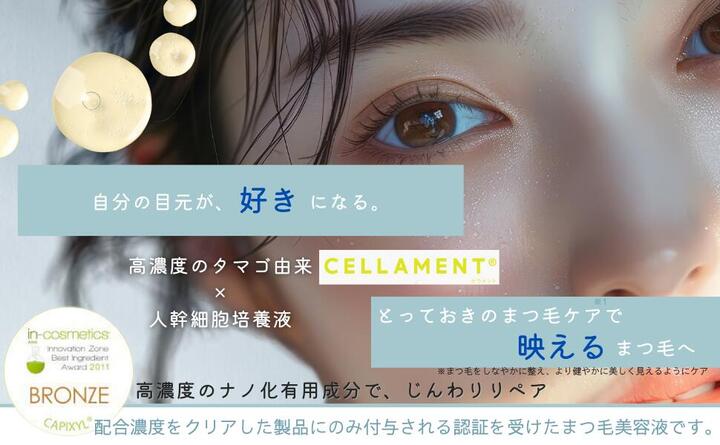 楽天市場】まつ毛美容液 卵由来 ヒト幹細胞 伸びる 色素沈着なし 2in1