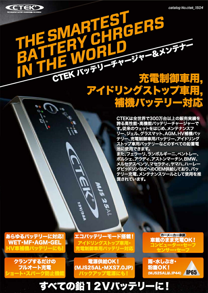 楽天市場】「国内正規輸入品」CTEK MXS7.0JP 12V バッテリー