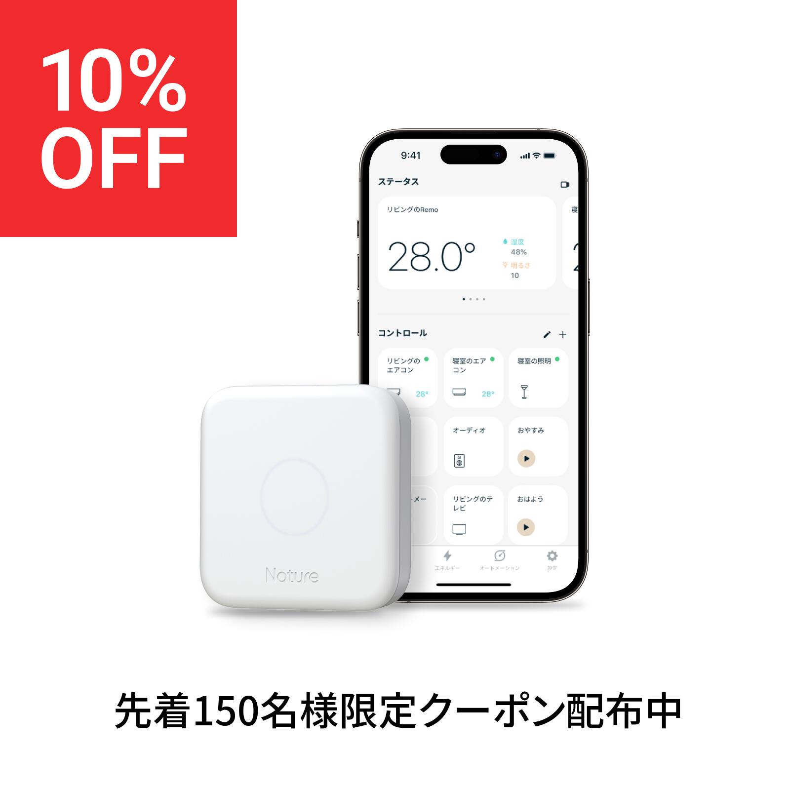 楽天市場】【スーパーセール限定価格】スマートリモコン Nature Remo 3