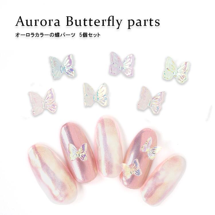 楽天市場】オーロラカラーの蝶パーツ プラパーツ 6色 5個 蝶