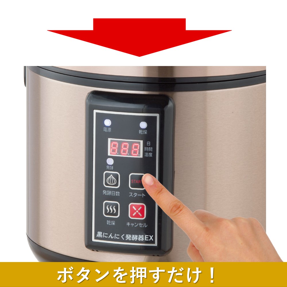 楽天市場】黒にんにく発酵器 EX 黒ニンニク 発酵器 発酵機 製造機 発酵