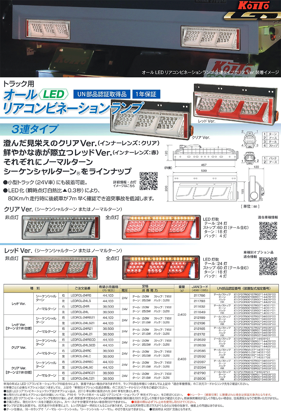 楽天市場】小糸 トラック用 オールLED リアコンビネーションランプ 3連
