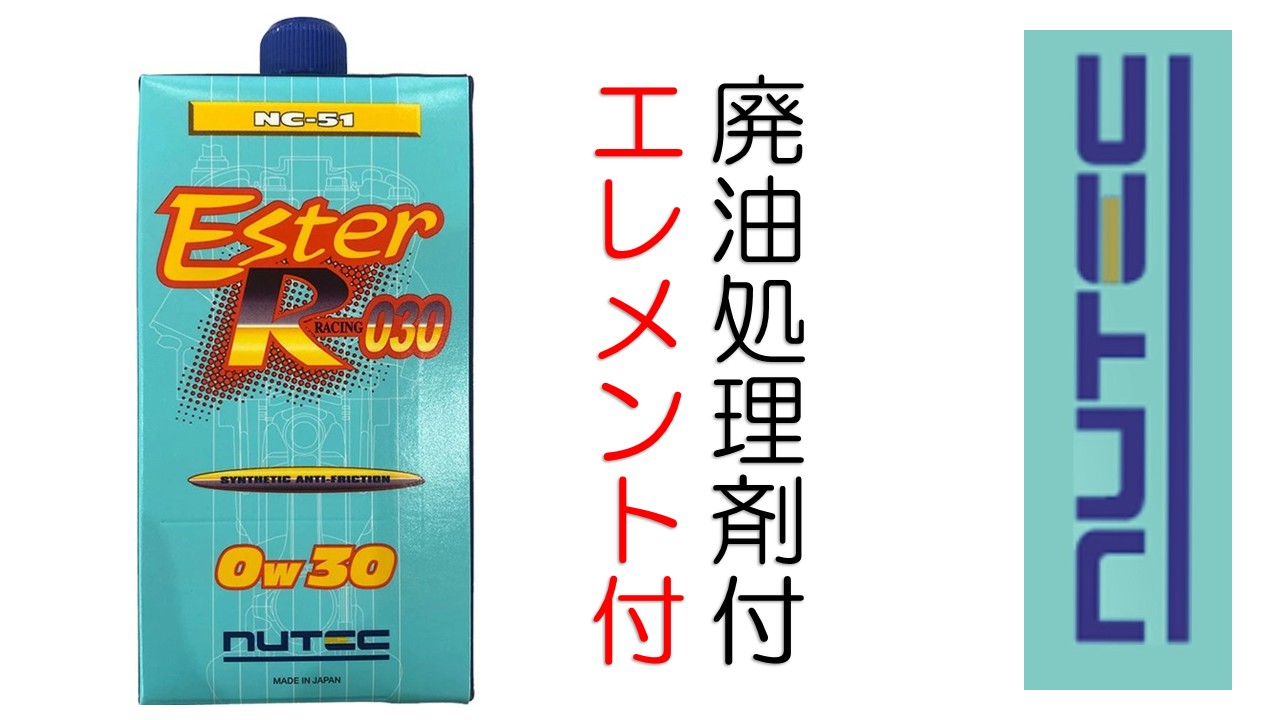 NUTEC 0W-30 NC-51 エンジンオイル 4L 新品未開封 NUTEC NC-51 0W-30