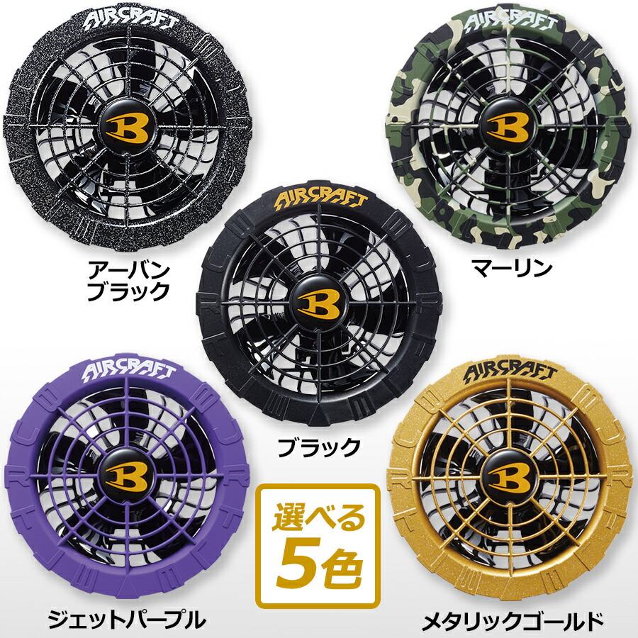 楽天市場】【2024年モデル】バートル エアークラフト サイドファン