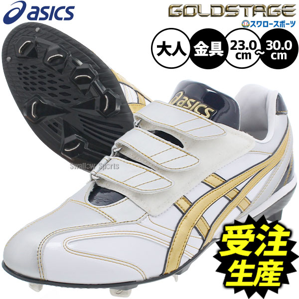 アシックス 野球 スパイク オーダー」の人気商品一覧 | 安い商品を通販