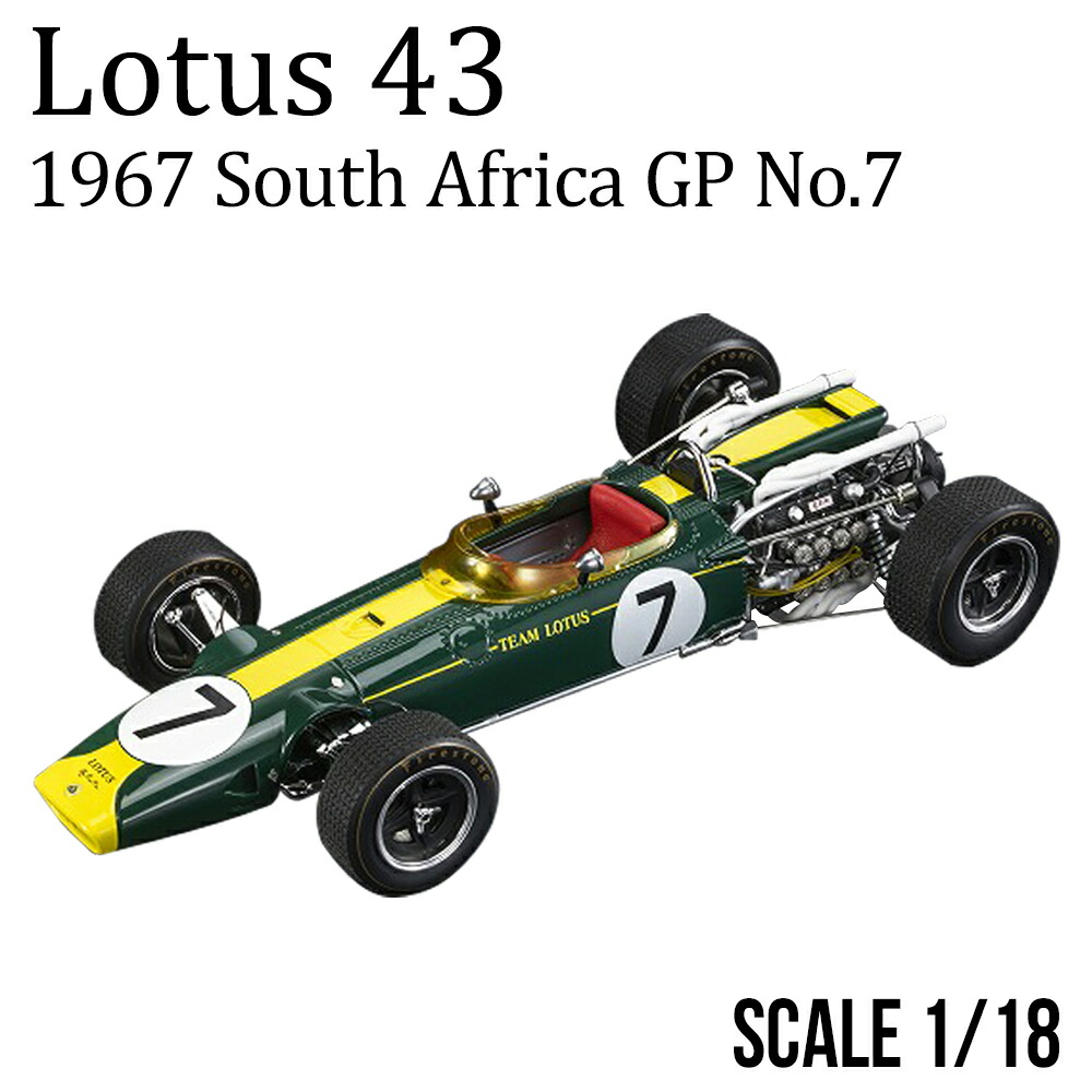 楽天市場】ミニカー 1/18 ロータス 43 1967 南アフリカGP No,7 J