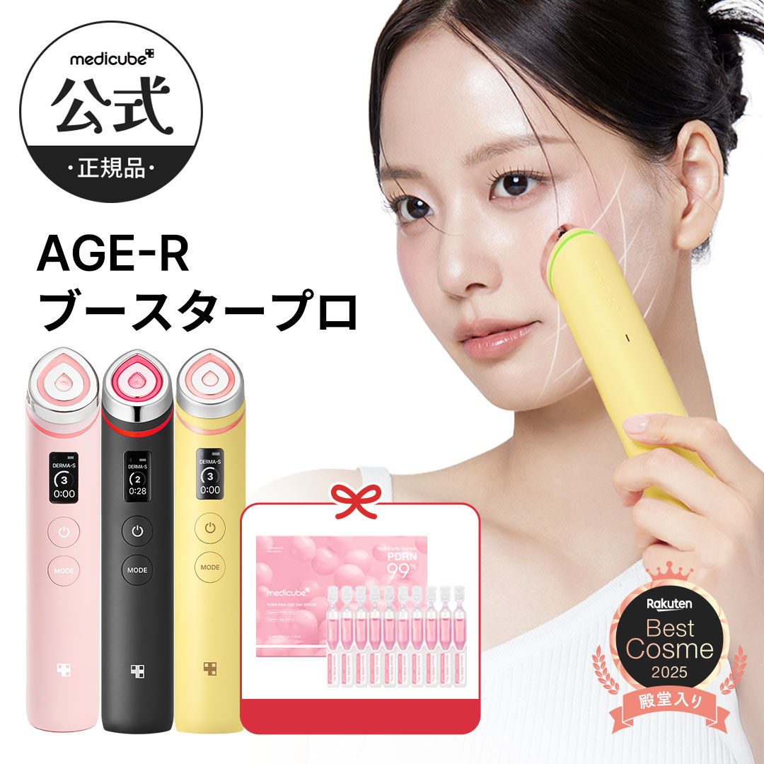 ✨*様 メディキューブ 美顔器 ブースタープロ 話題の美顔器！メディ