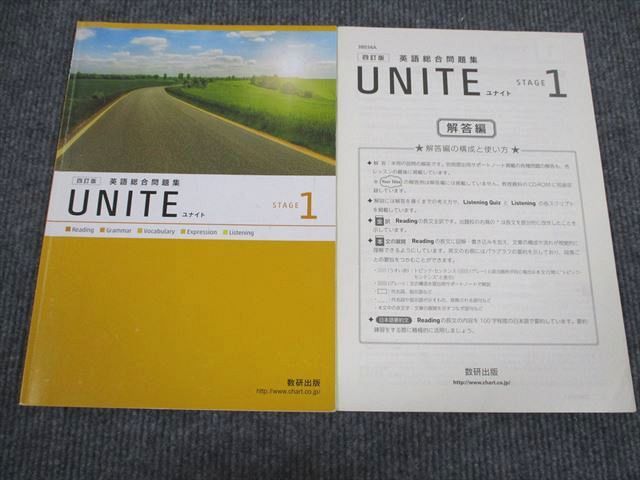 楽天市場】数研出版 英語総合問題集 UNITE STAGE1 四訂版 審査用見本品
