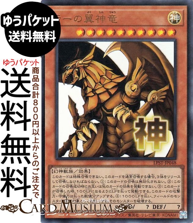 楽天市場】遊戯王 ラーの翼神竜の通販