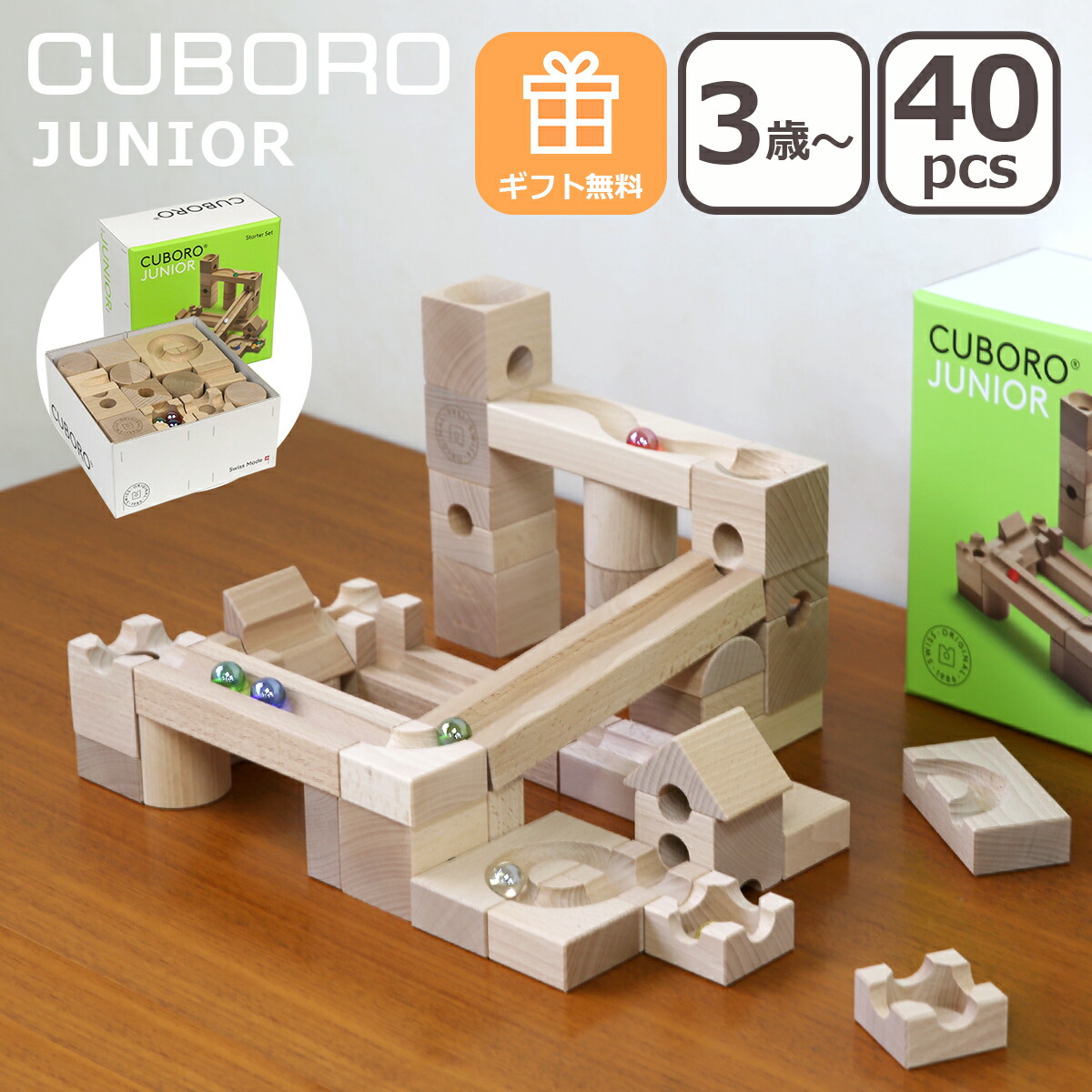 楽天市場】【ポイント5倍 3/1】【無料ギフト包装】キュボロ ジュニア