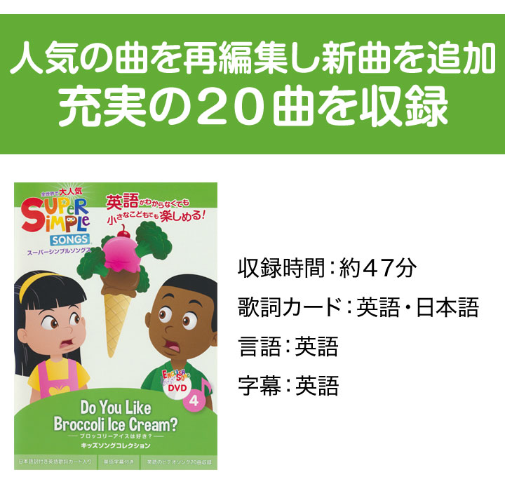 楽天市場】Super Simple Songs Do you Like Broccoli Ice Cream? dvd