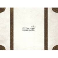 楽天市場】AKBがいっぱい SUMMER TOUR 2011 スペシャルBOXの通販