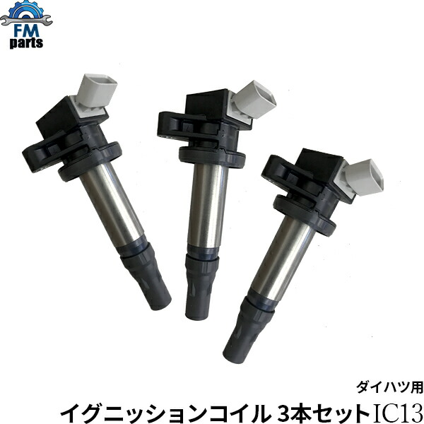 楽天市場】ハイゼット S321V S331V S321W S331W イグニッションコイル