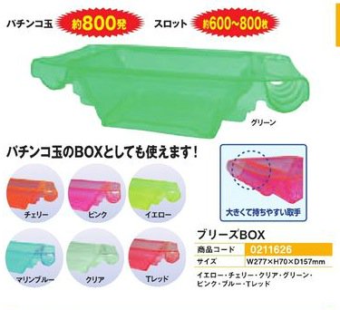 楽天市場】ブリーズBOX 箱 玉 メダル 800発 800枚 カラー 10個 持ち