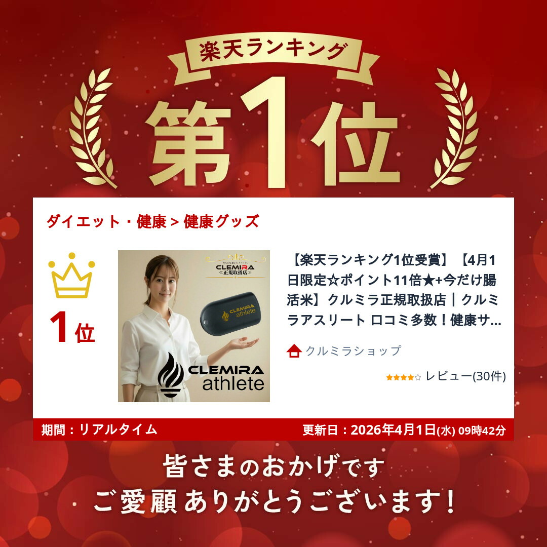 楽天市場】【楽天ランキング1位受賞】 3月1日ポイント11倍+今だけ腸活