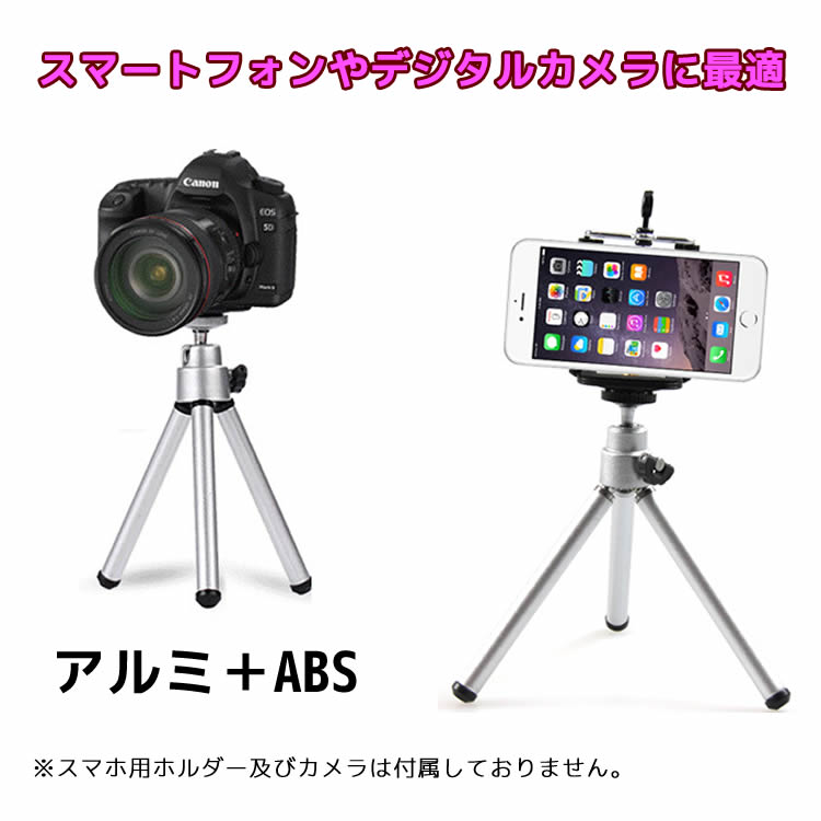 楽天市場】デジタルカメラ三脚 カメラスタンド スマートフォン用