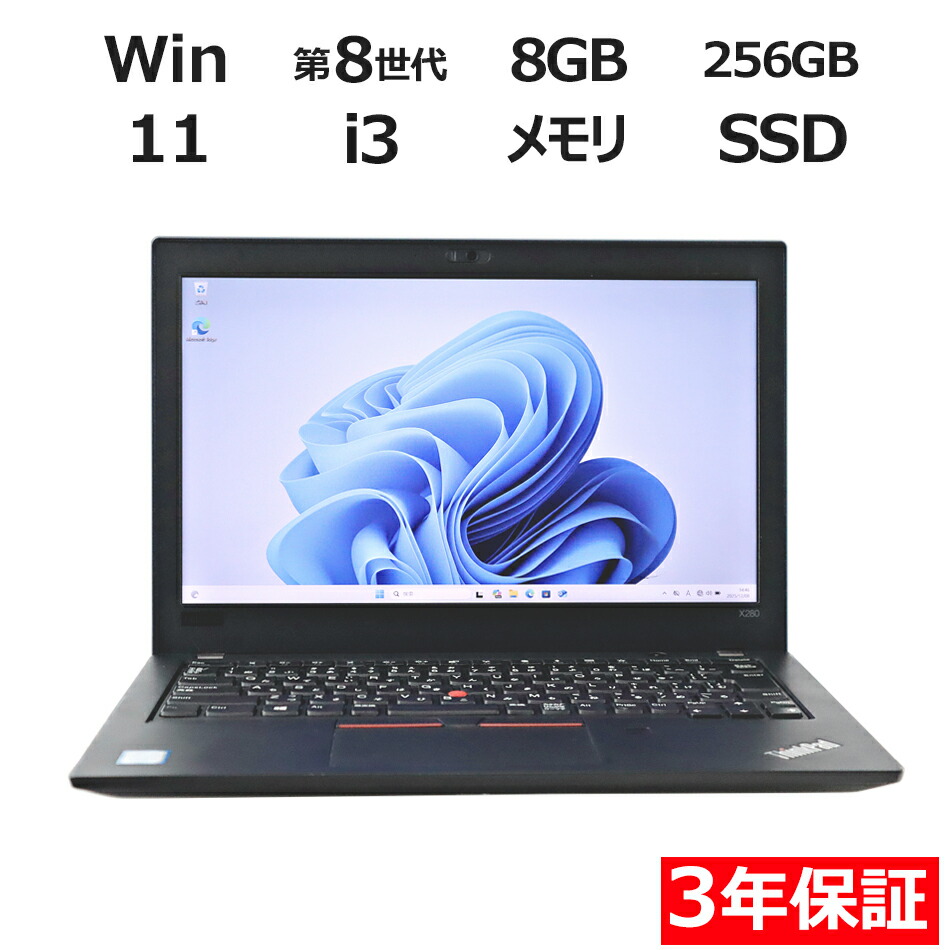 楽天市場】thinkpad x280の通販